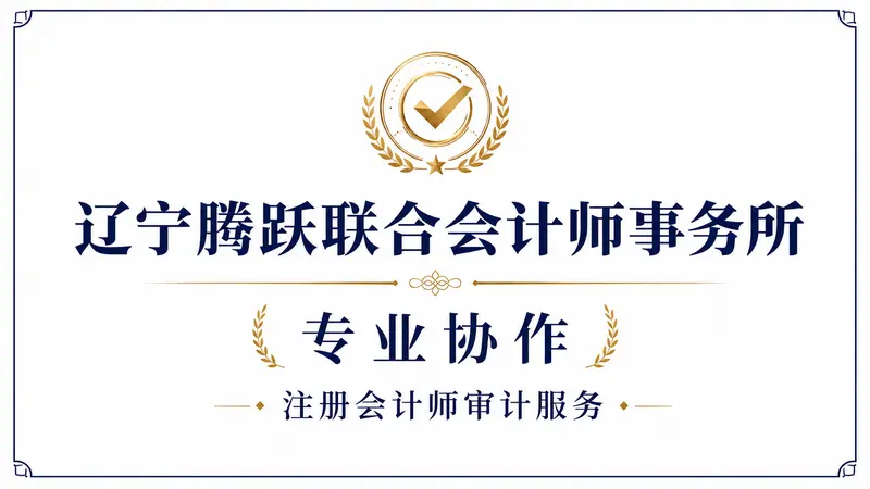 出口退税 腾跃联合