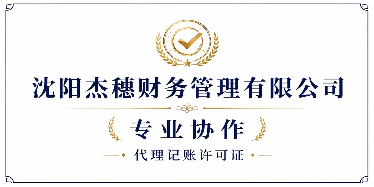 外贸代理记账杰穗