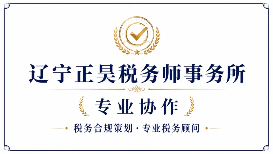 外贸税务决策 正昊